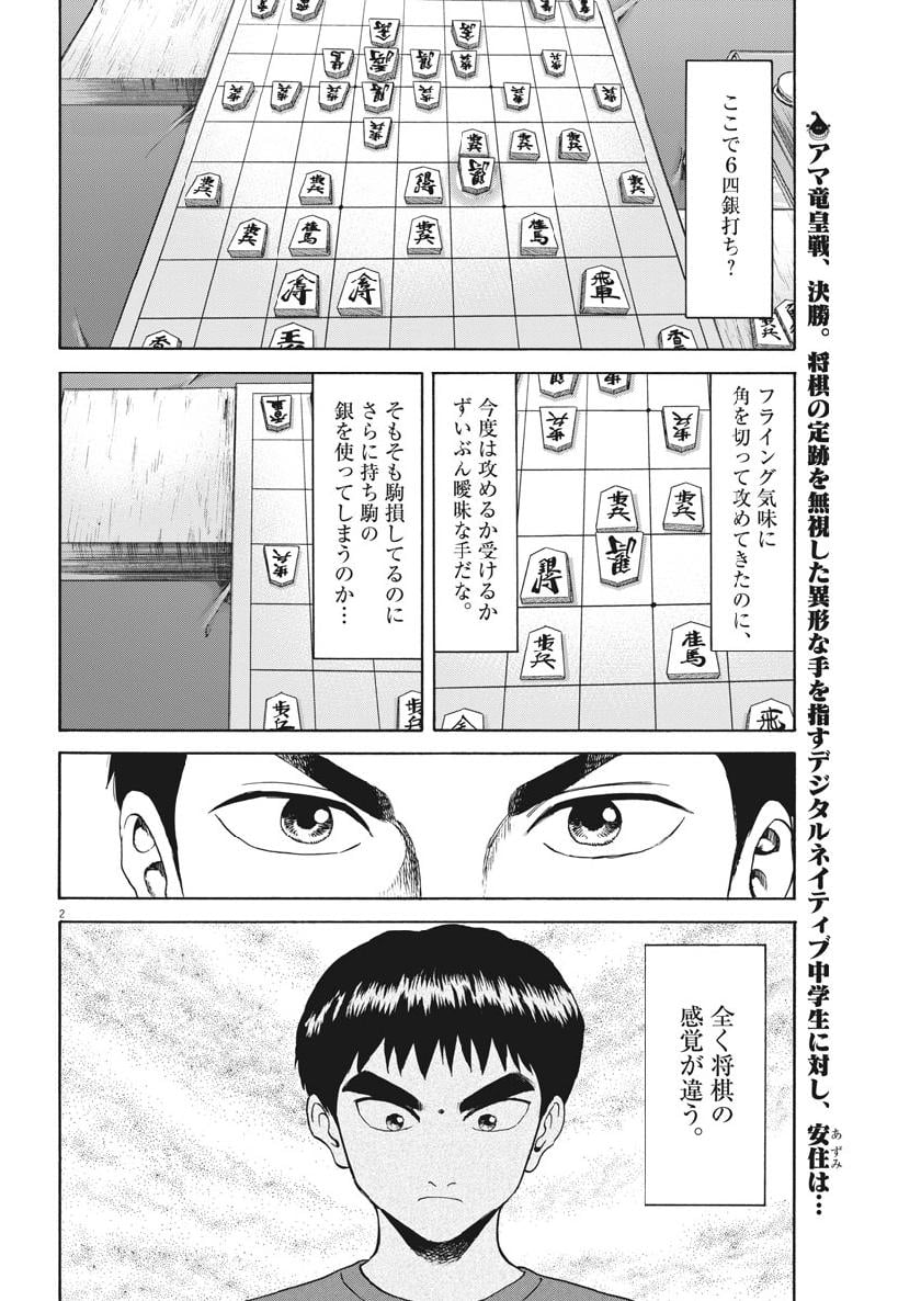 リボーンの棋士 - 第34話 - Page 2