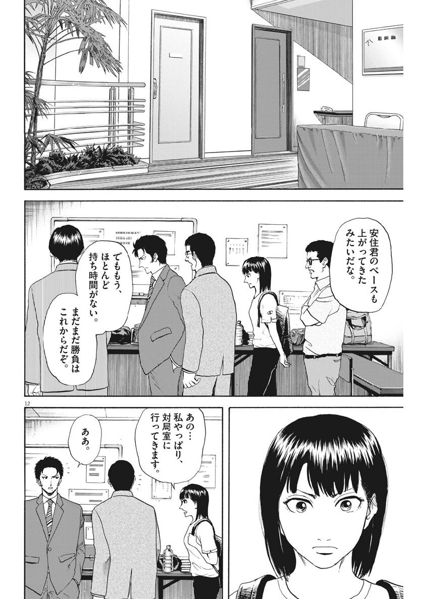 リボーンの棋士 - 第34話 - Page 12