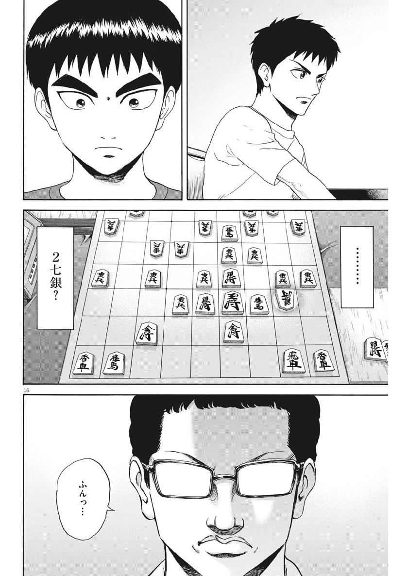 リボーンの棋士 - 第34話 - Page 16