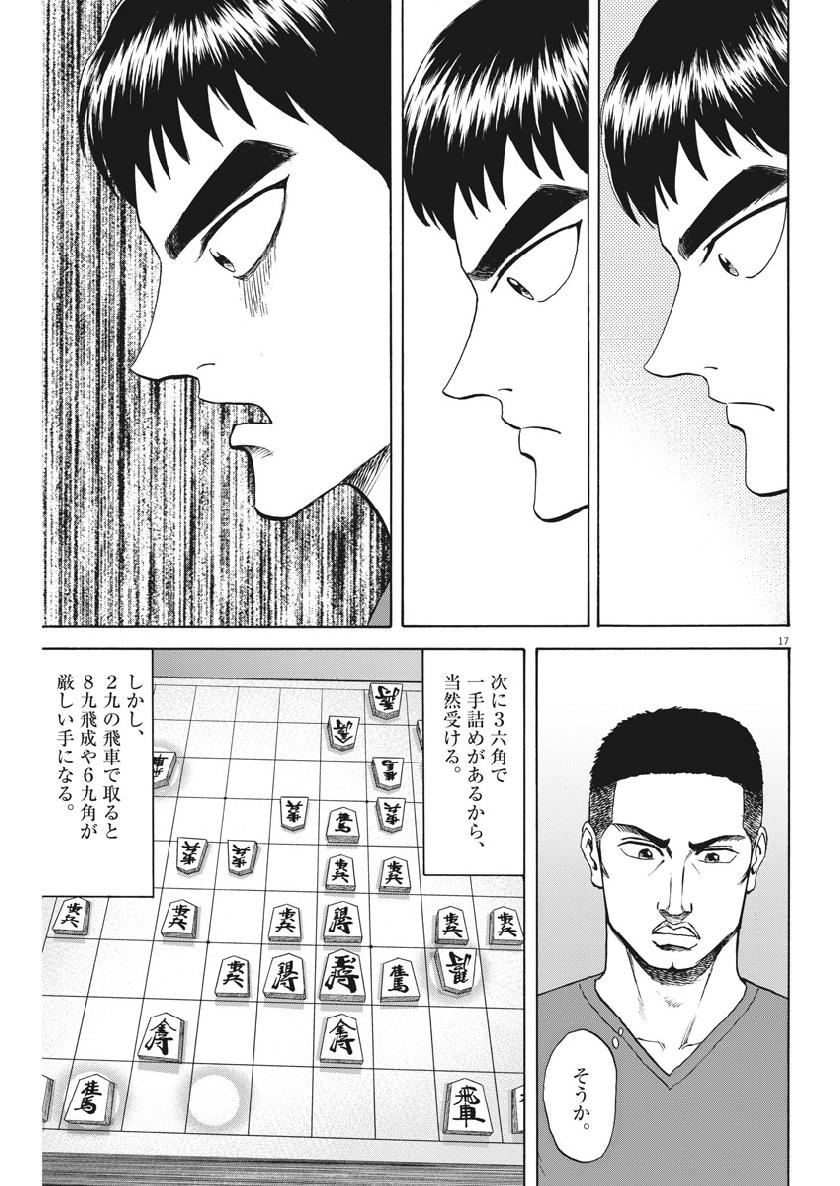 リボーンの棋士 - 第34話 - Page 17