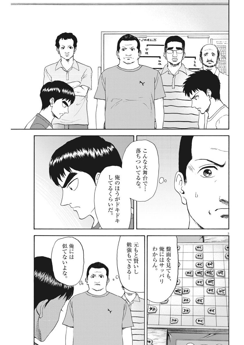 リボーンの棋士 - 第34話 - Page 3