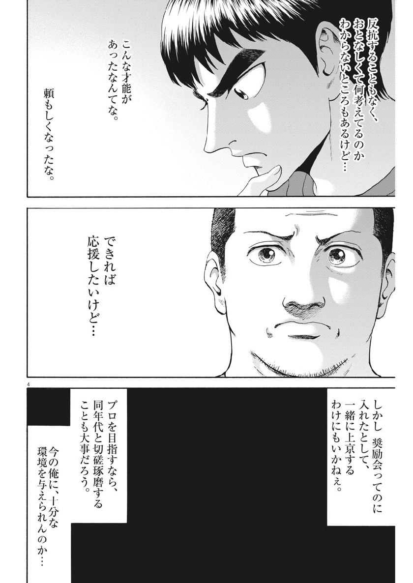 リボーンの棋士 - 第34話 - Page 4