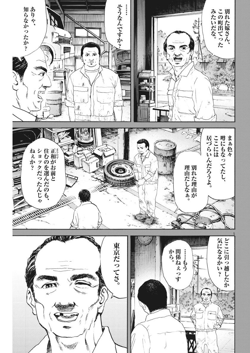 リボーンの棋士 - 第34話 - Page 5