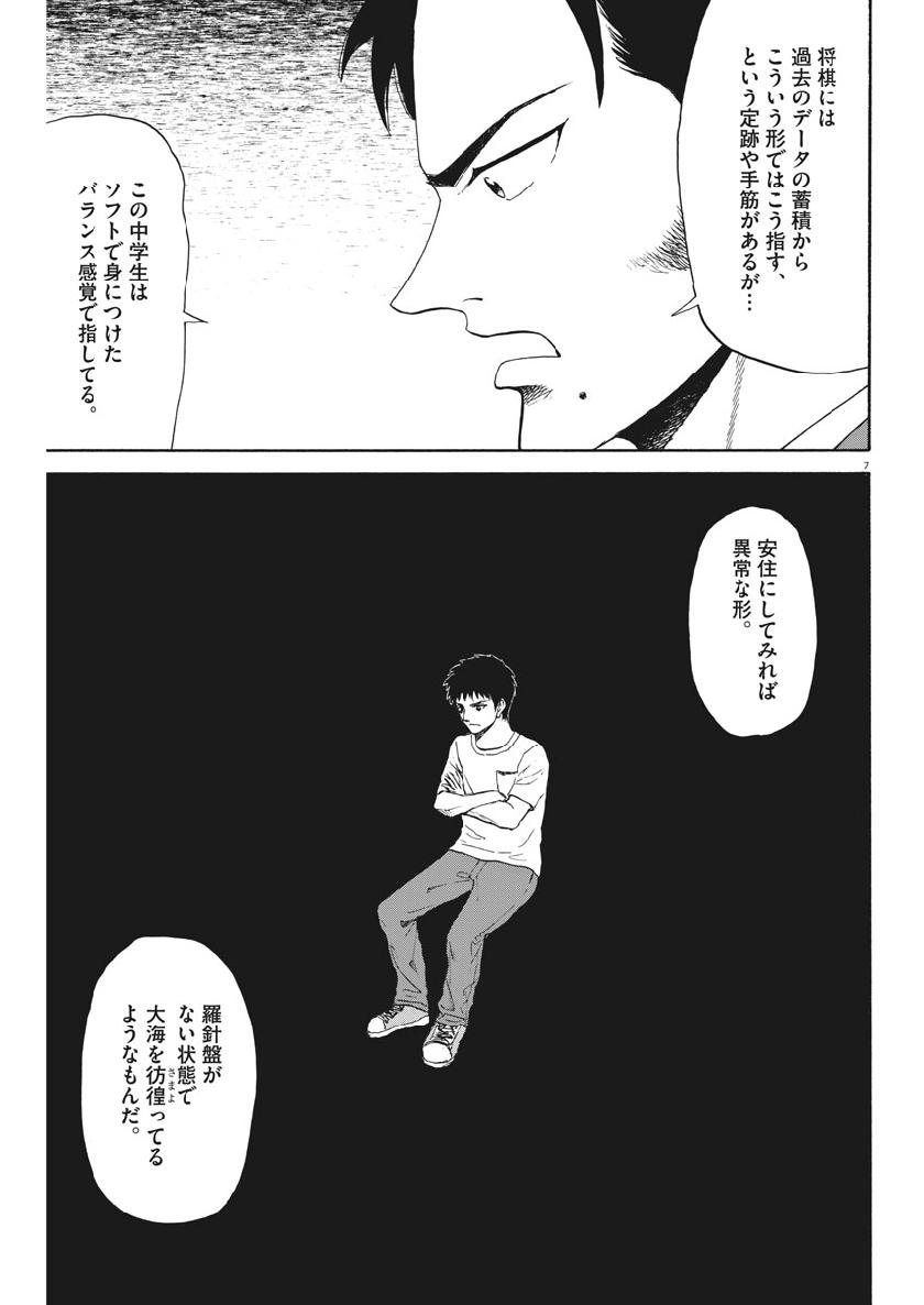 リボーンの棋士 - 第34話 - Page 7