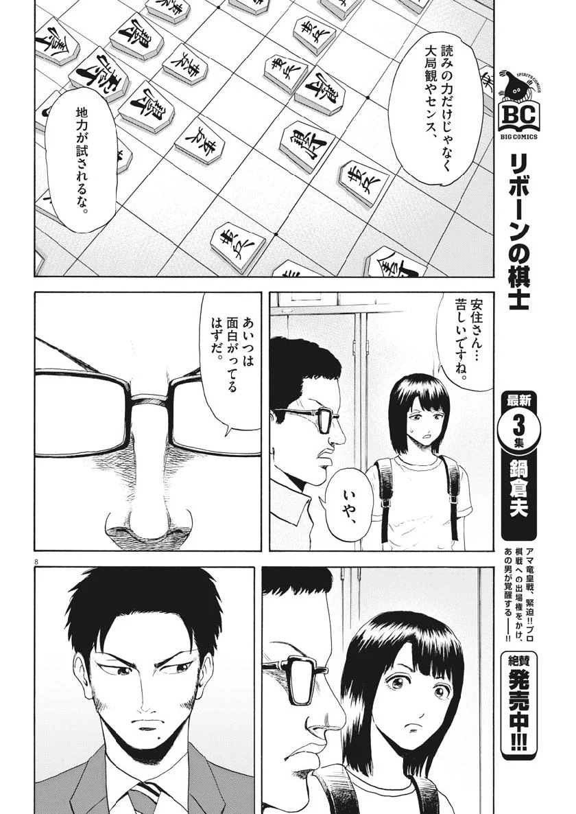 リボーンの棋士 - 第34話 - Page 8