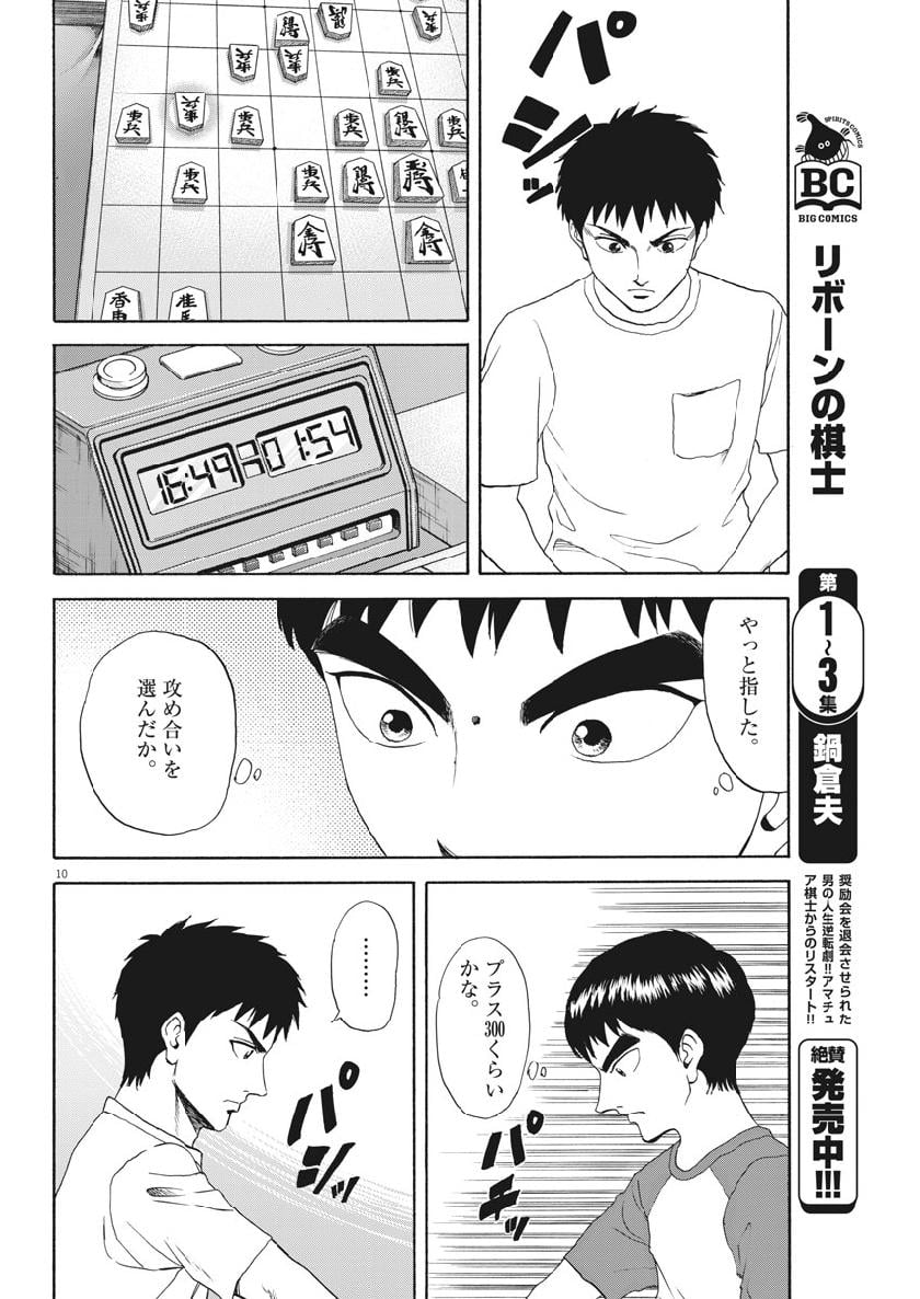 リボーンの棋士 - 第34話 - Page 10