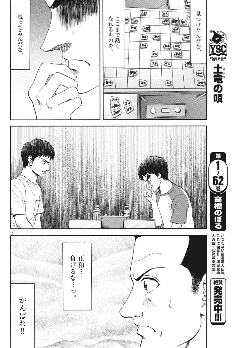 リボーンの棋士 - 第35話 - Page 12