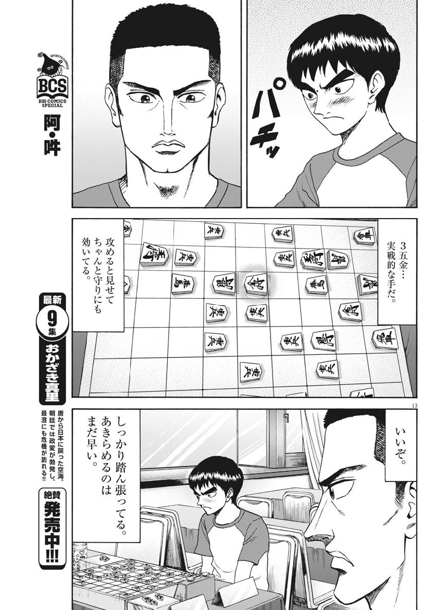 リボーンの棋士 - 第35話 - Page 13