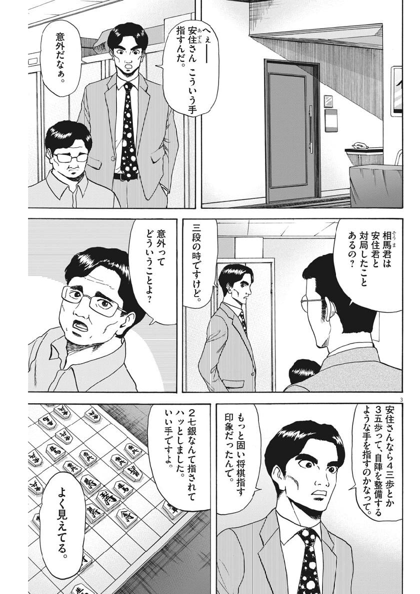 リボーンの棋士 - 第35話 - Page 3