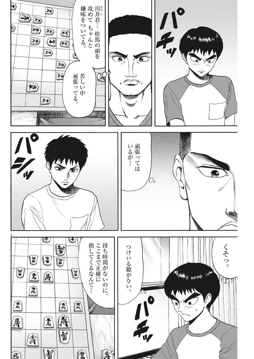 リボーンの棋士 - 第35話 - Page 6