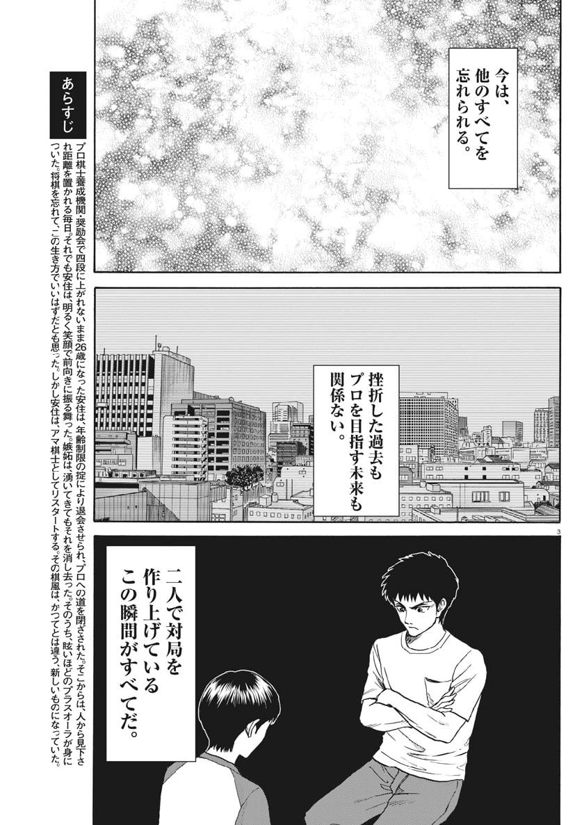 リボーンの棋士 - 第36話 - Page 3