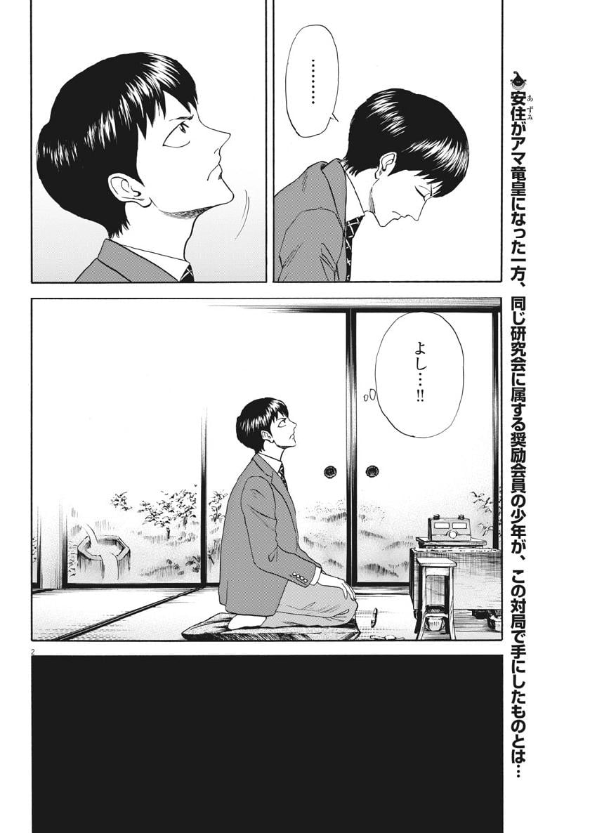 リボーンの棋士 - 第39話 - Page 2