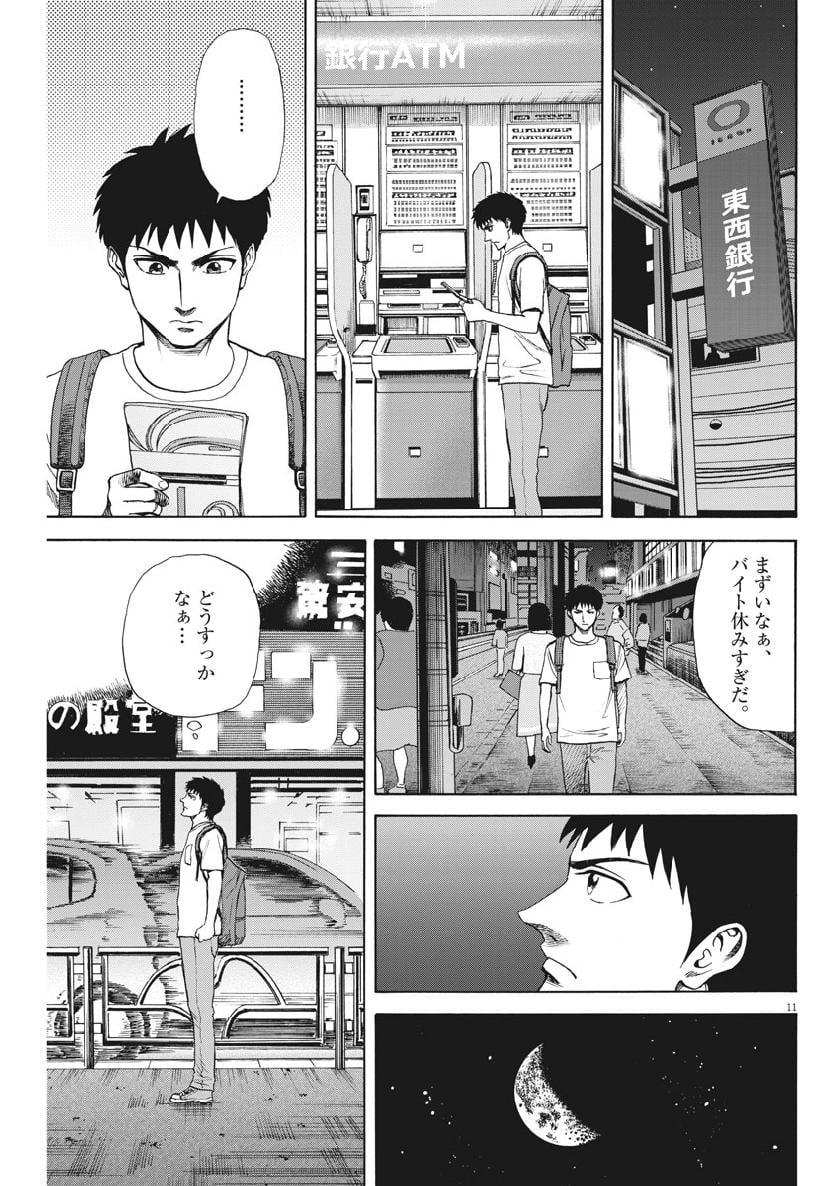 リボーンの棋士 - 第39話 - Page 11