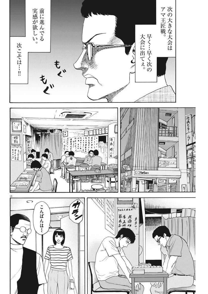 リボーンの棋士 - 第39話 - Page 14