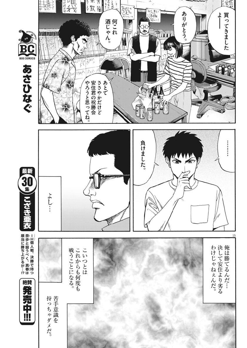 リボーンの棋士 - 第39話 - Page 15