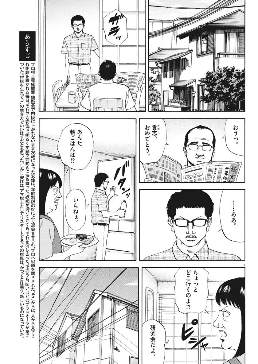 リボーンの棋士 - 第39話 - Page 3