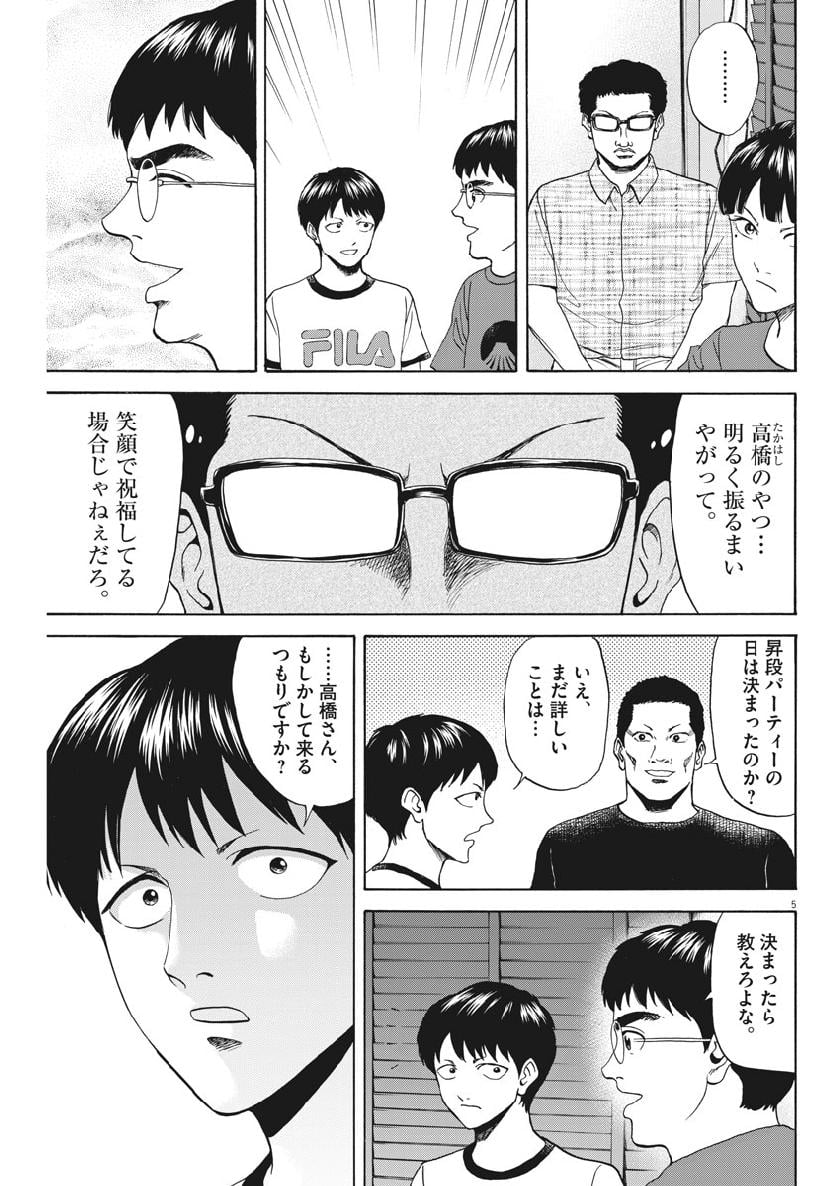 リボーンの棋士 - 第39話 - Page 5