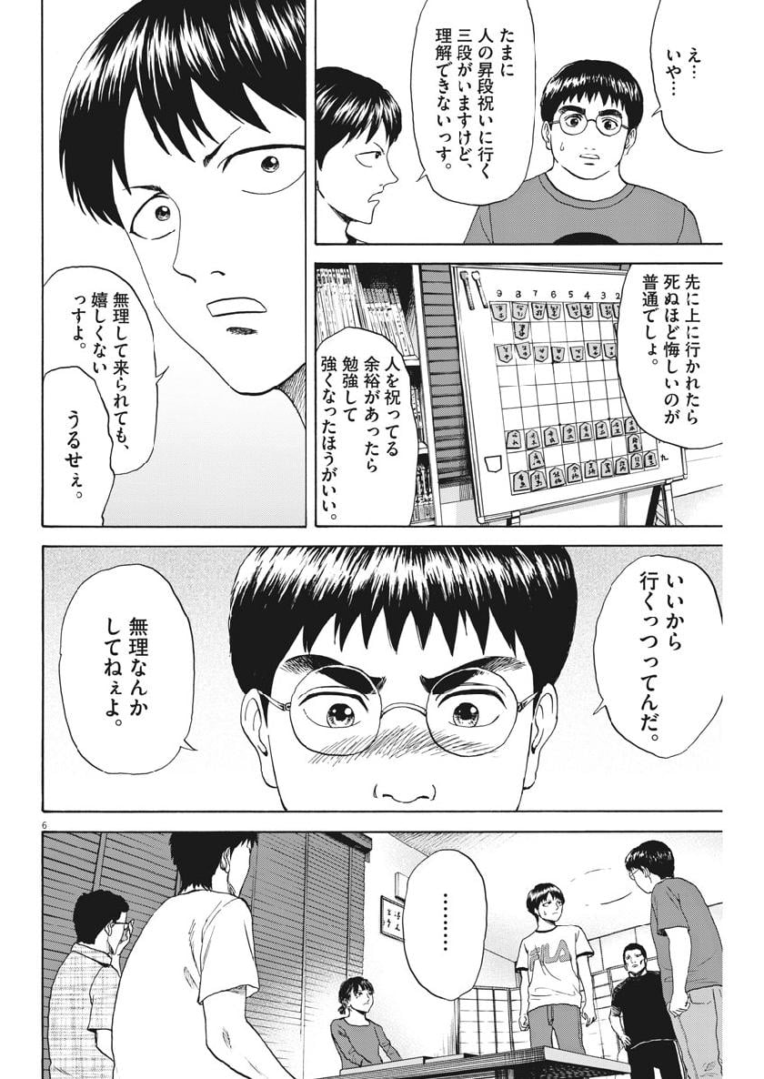 リボーンの棋士 - 第39話 - Page 6