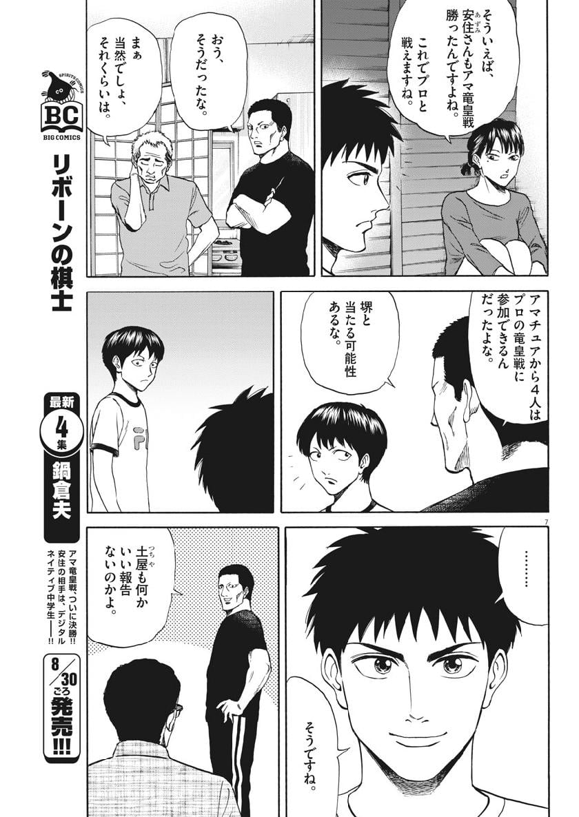 リボーンの棋士 - 第39話 - Page 7