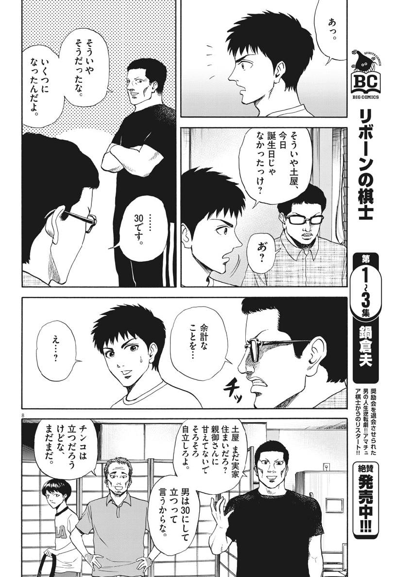 リボーンの棋士 - 第39話 - Page 8