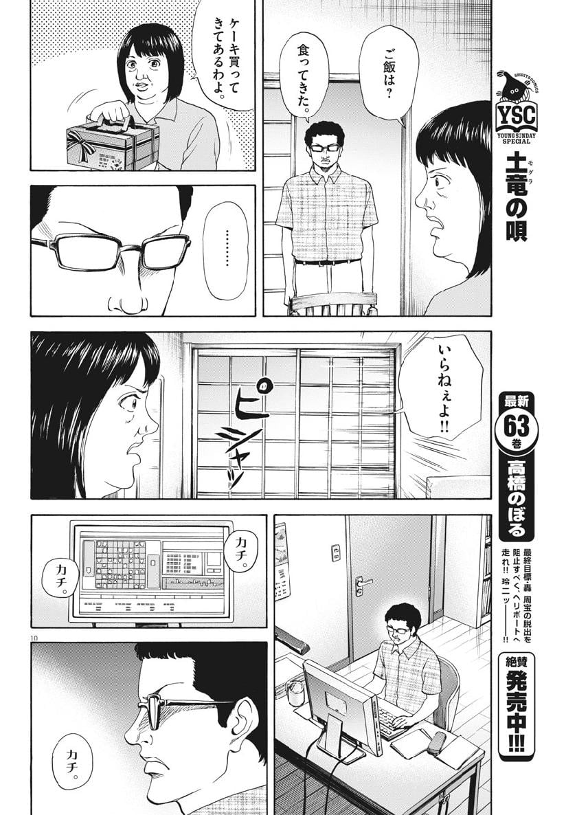 リボーンの棋士 - 第39話 - Page 10