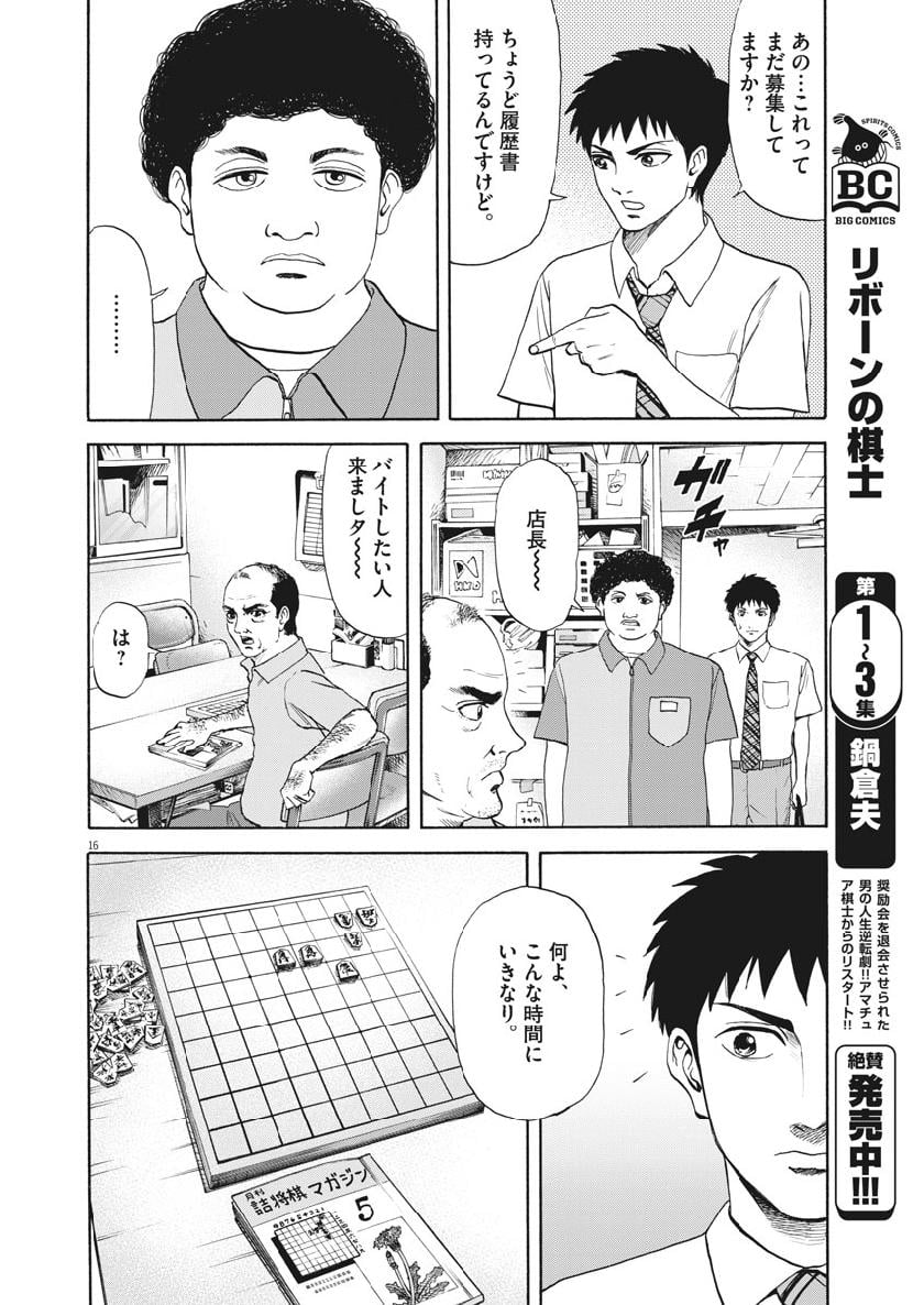 リボーンの棋士 - 第40話 - Page 16