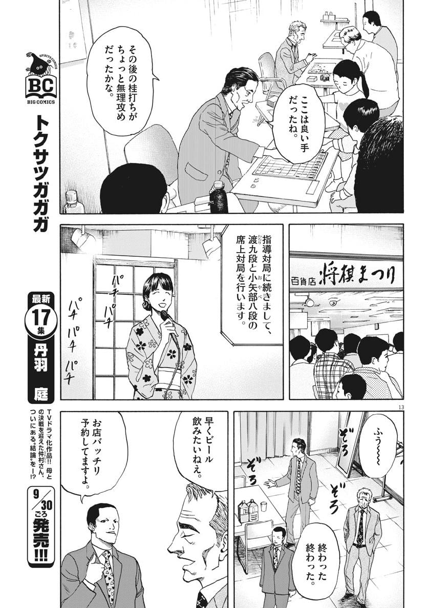 リボーンの棋士 - 第41話 - Page 13