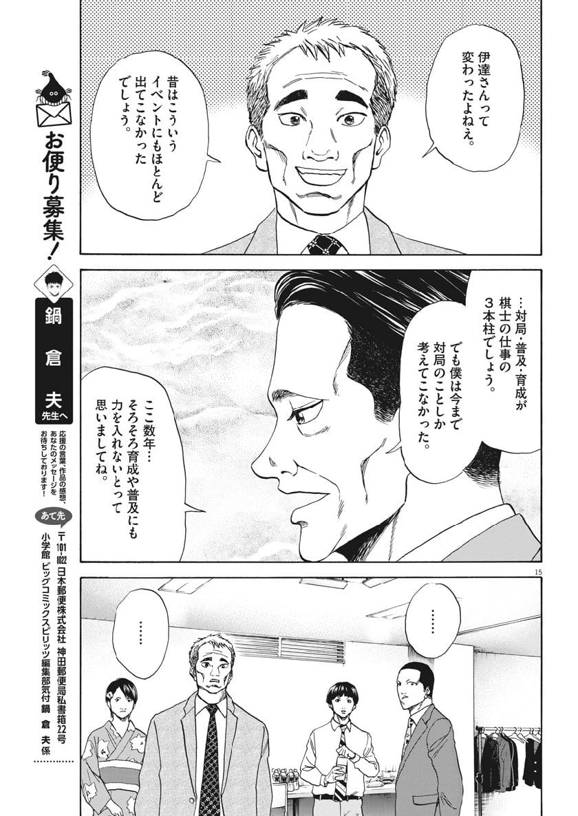 リボーンの棋士 - 第41話 - Page 15