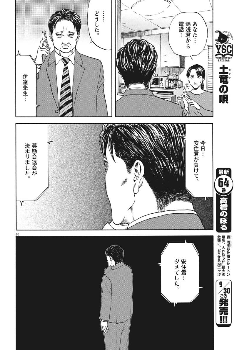 リボーンの棋士 - 第41話 - Page 10