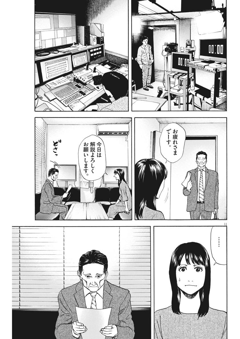 リボーンの棋士 - 第43話 - Page 11