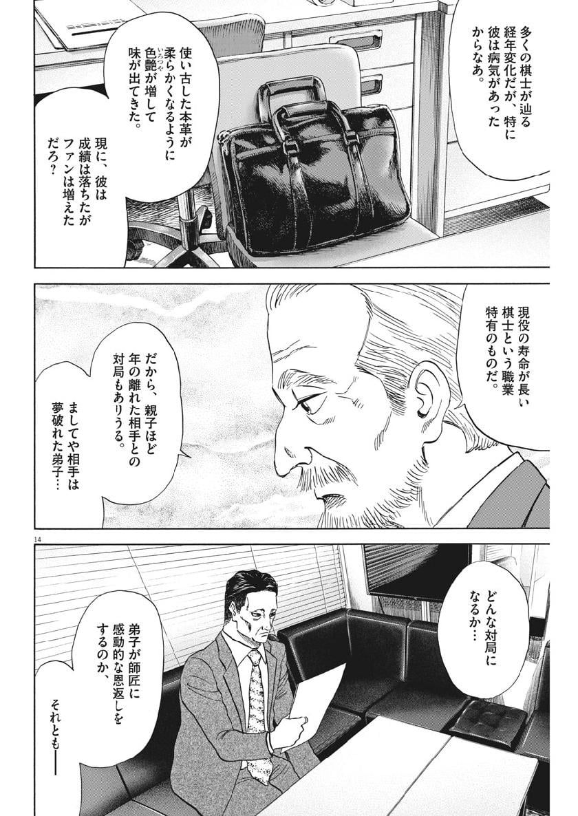 リボーンの棋士 - 第43話 - Page 14