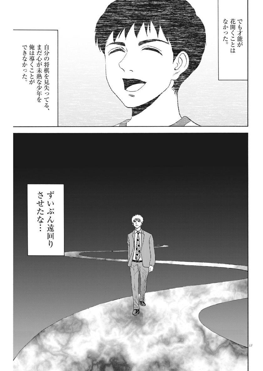 リボーンの棋士 - 第43話 - Page 17