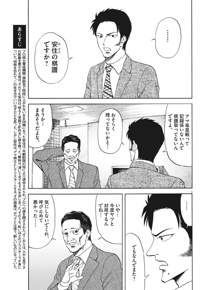 リボーンの棋士 - 第43話 - Page 3