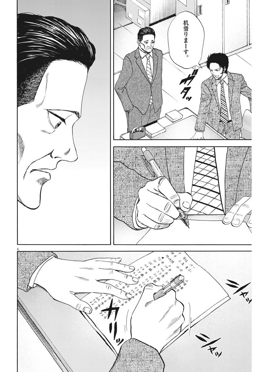 リボーンの棋士 - 第43話 - Page 6