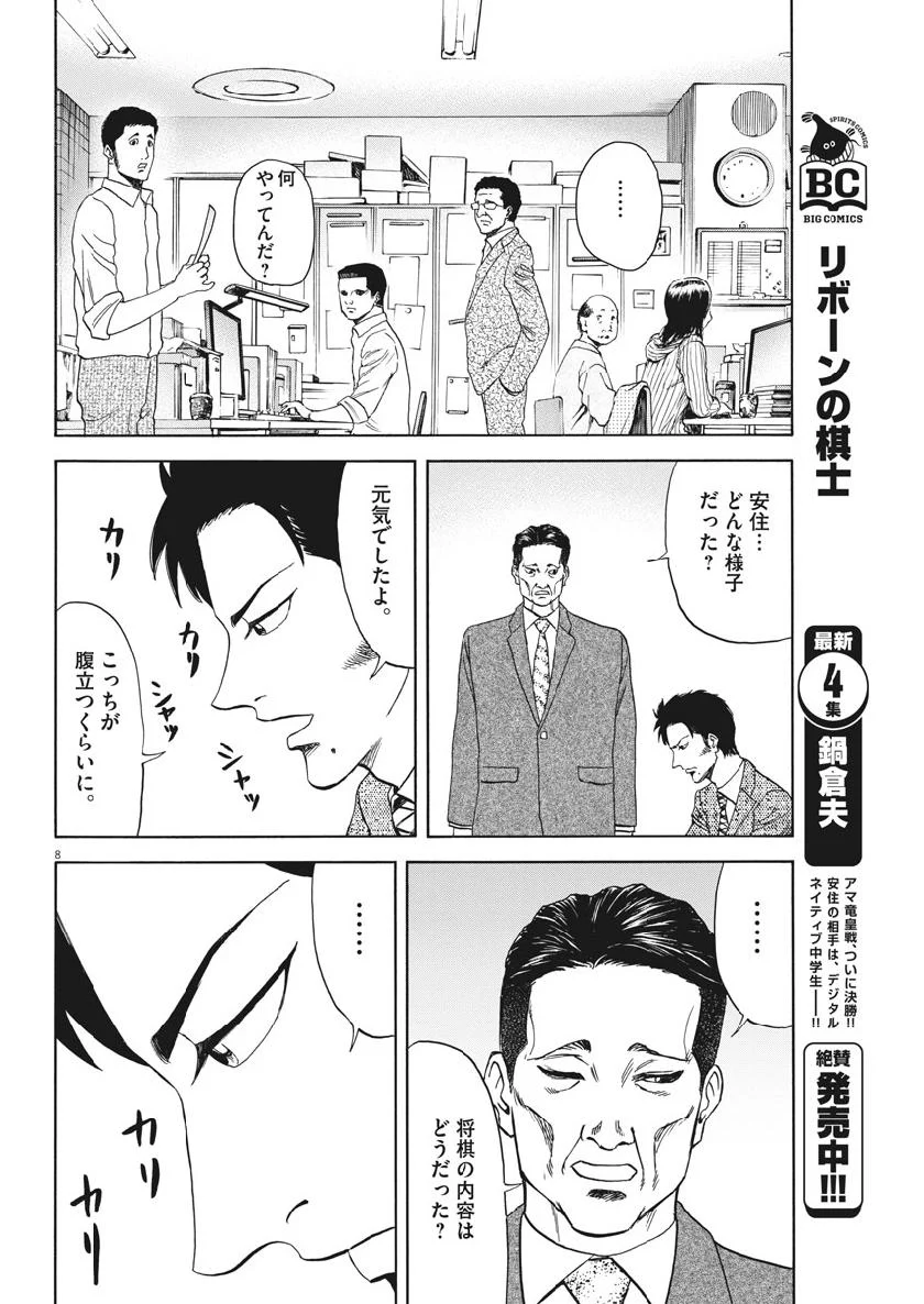 リボーンの棋士 - 第43話 - Page 8