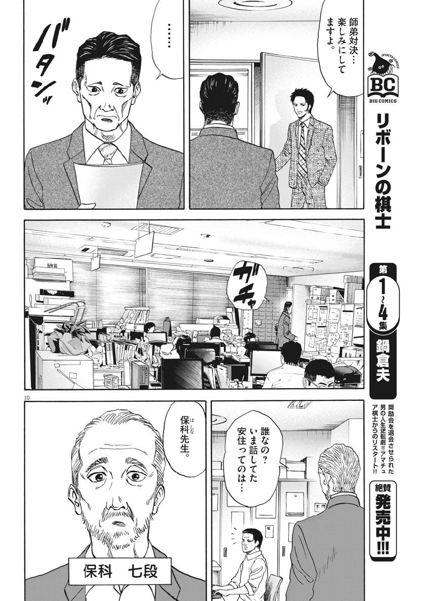 リボーンの棋士 - 第43話 - Page 10