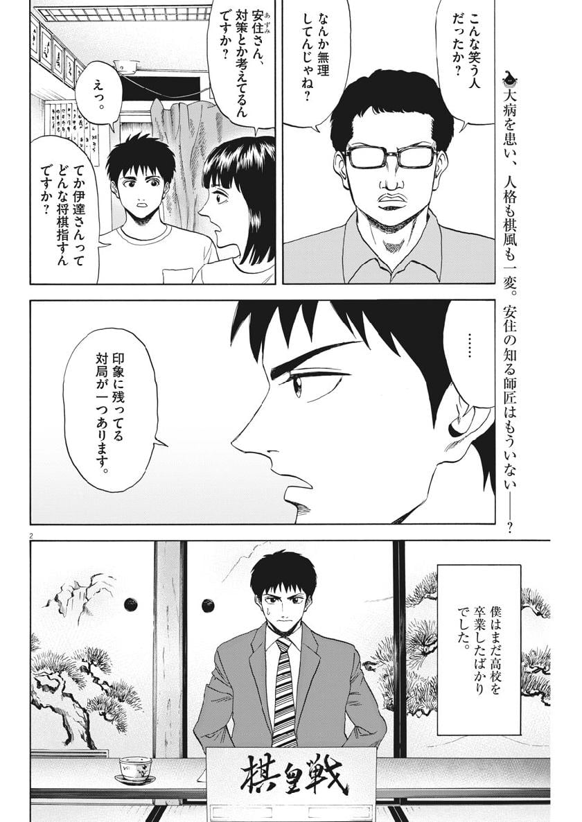 リボーンの棋士 - 第44話 - Page 2