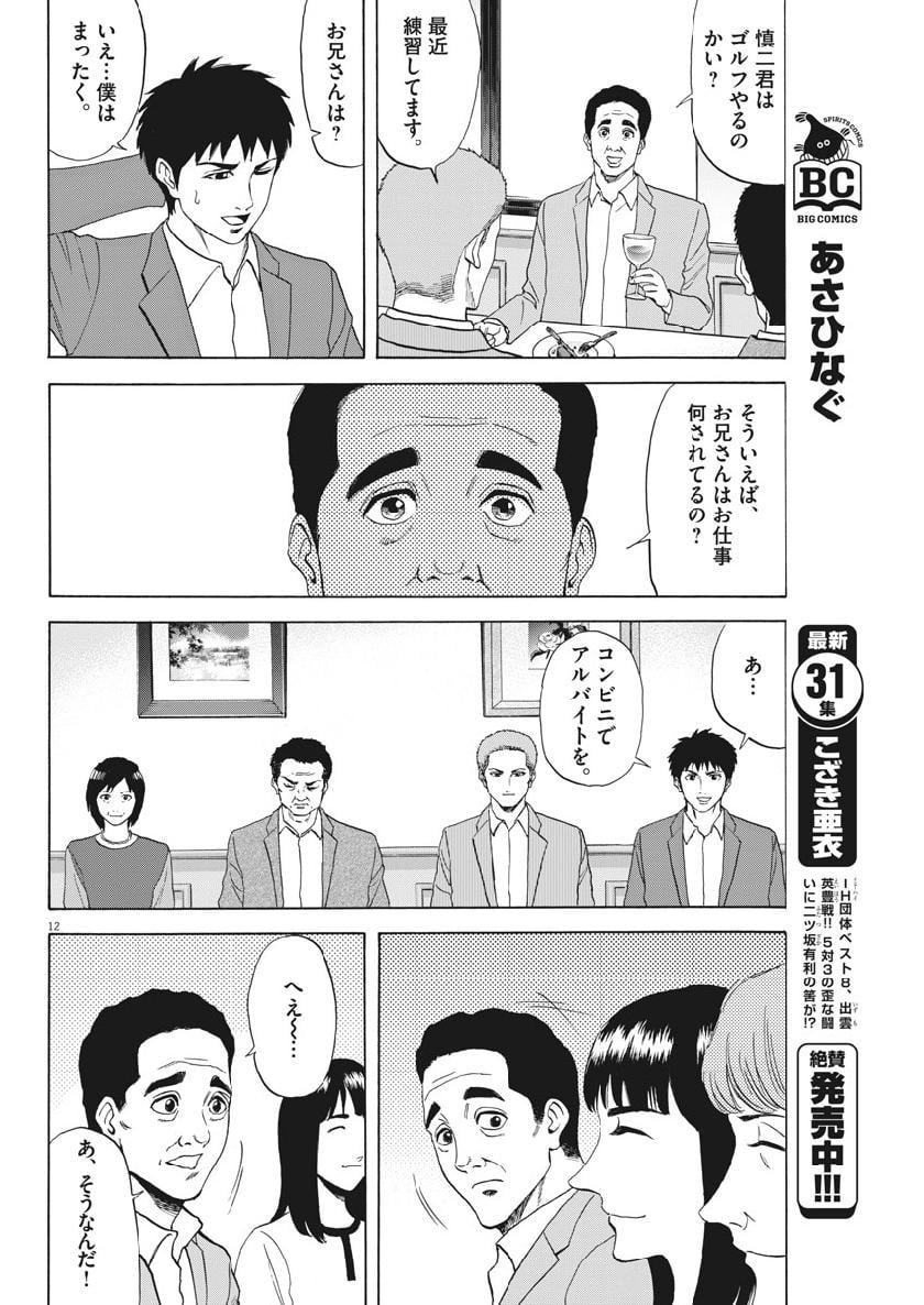 リボーンの棋士 - 第44話 - Page 12