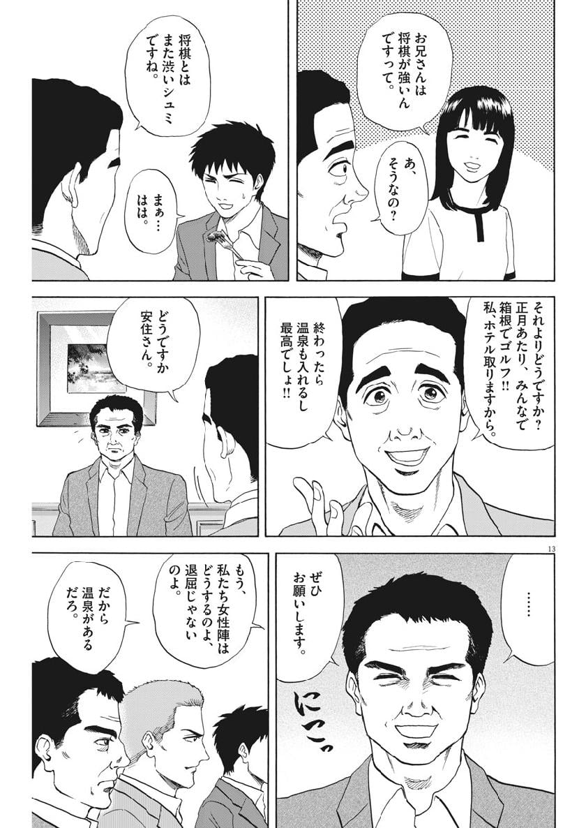 リボーンの棋士 - 第44話 - Page 13