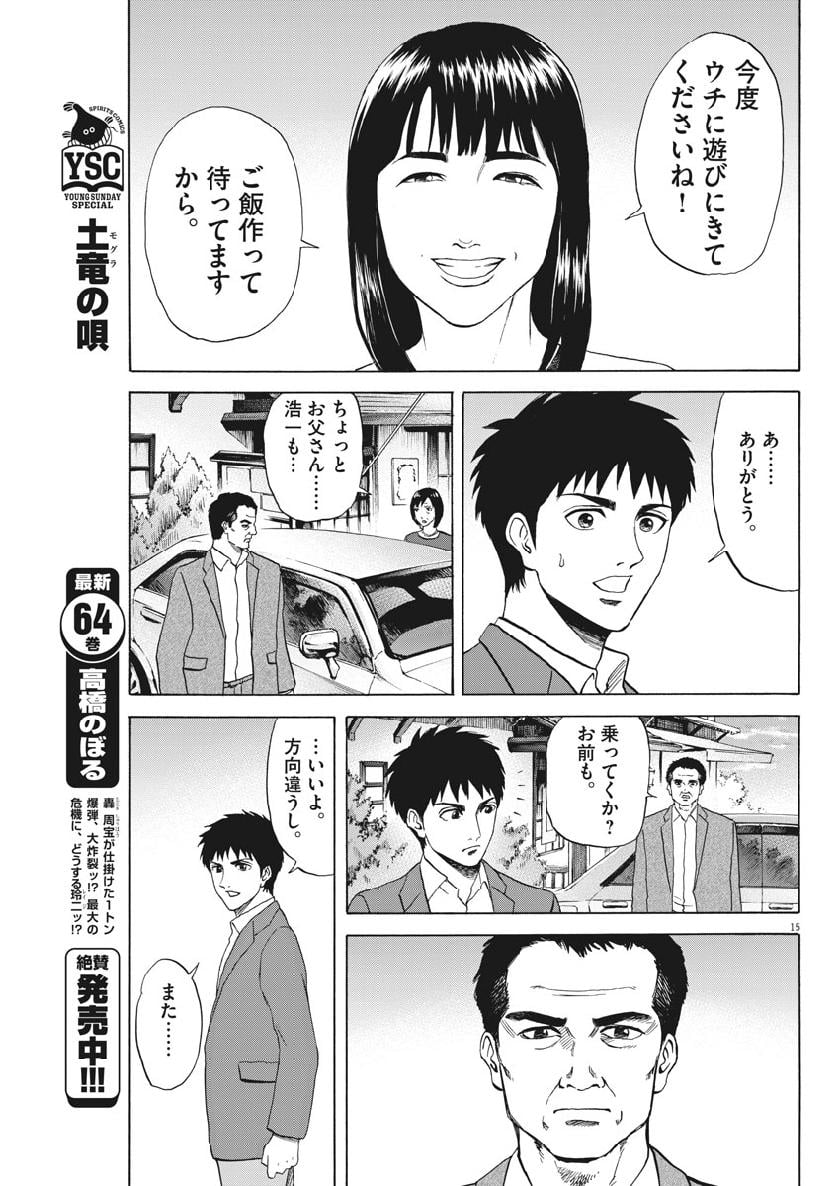 リボーンの棋士 - 第44話 - Page 15