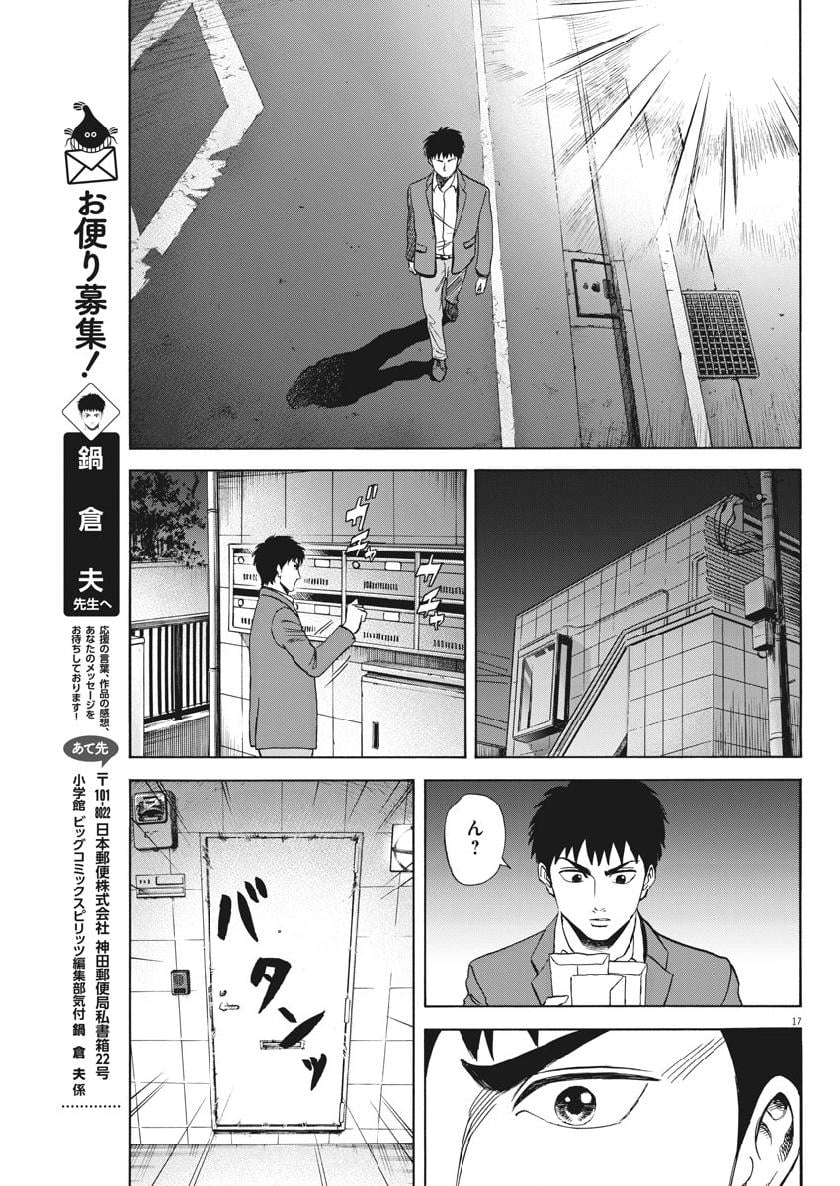 リボーンの棋士 - 第44話 - Page 17