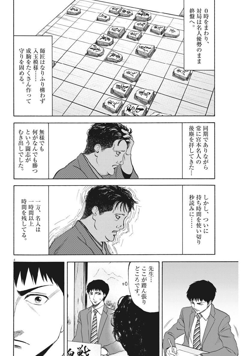 リボーンの棋士 - 第44話 - Page 4