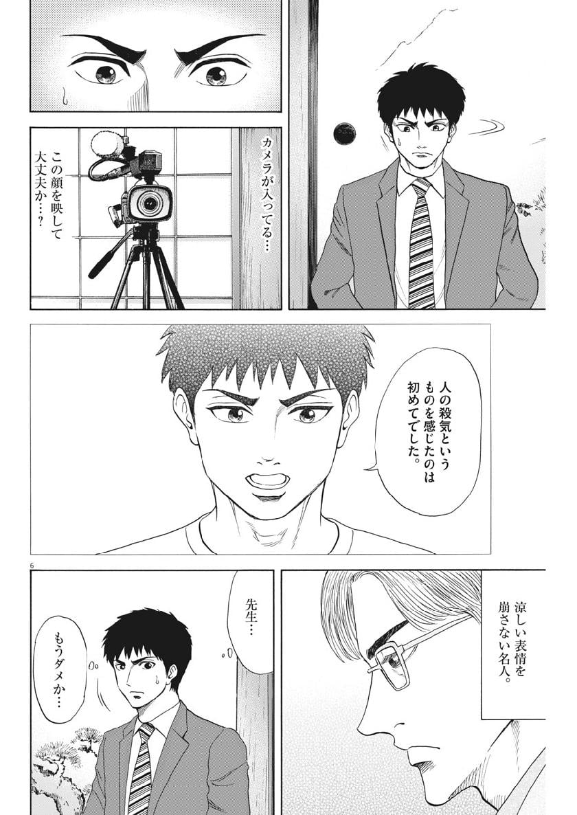 リボーンの棋士 - 第44話 - Page 6