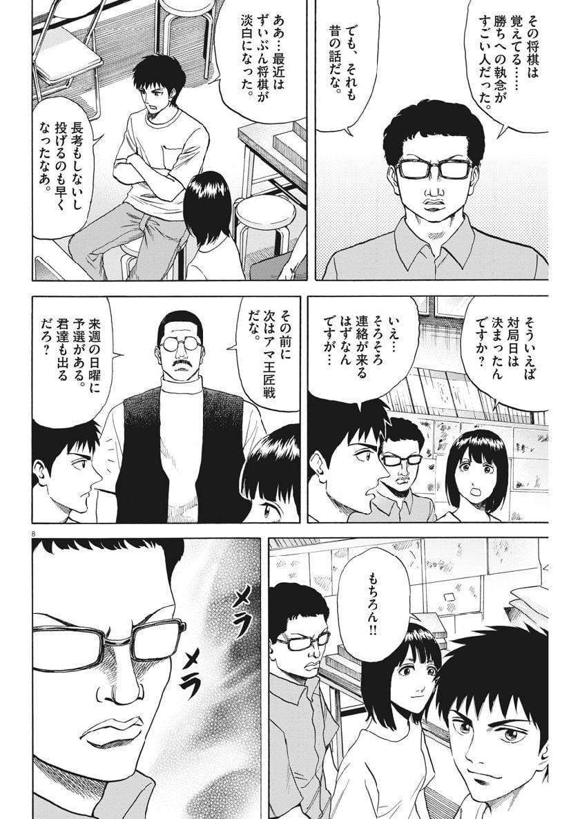 リボーンの棋士 - 第44話 - Page 8