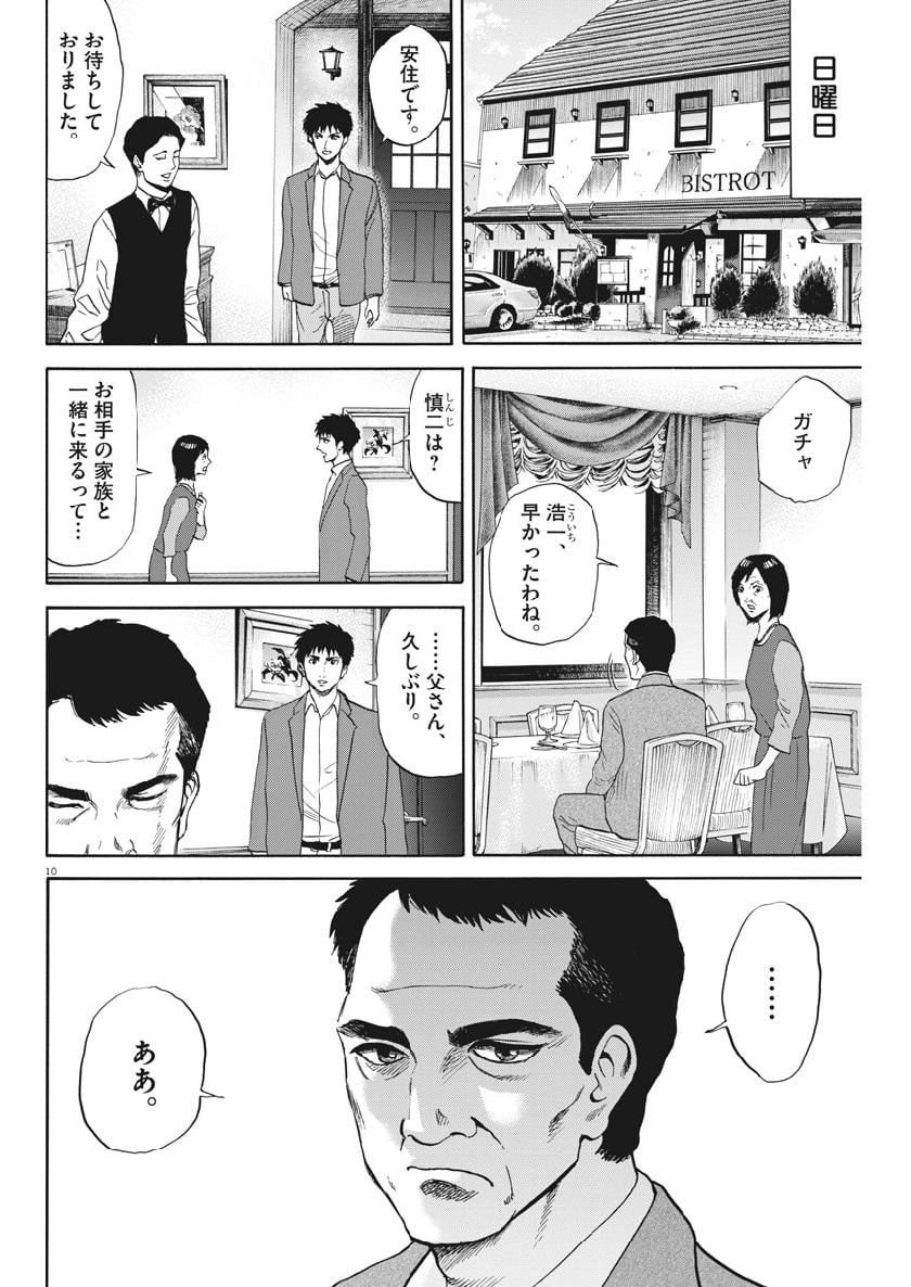 リボーンの棋士 - 第44話 - Page 10