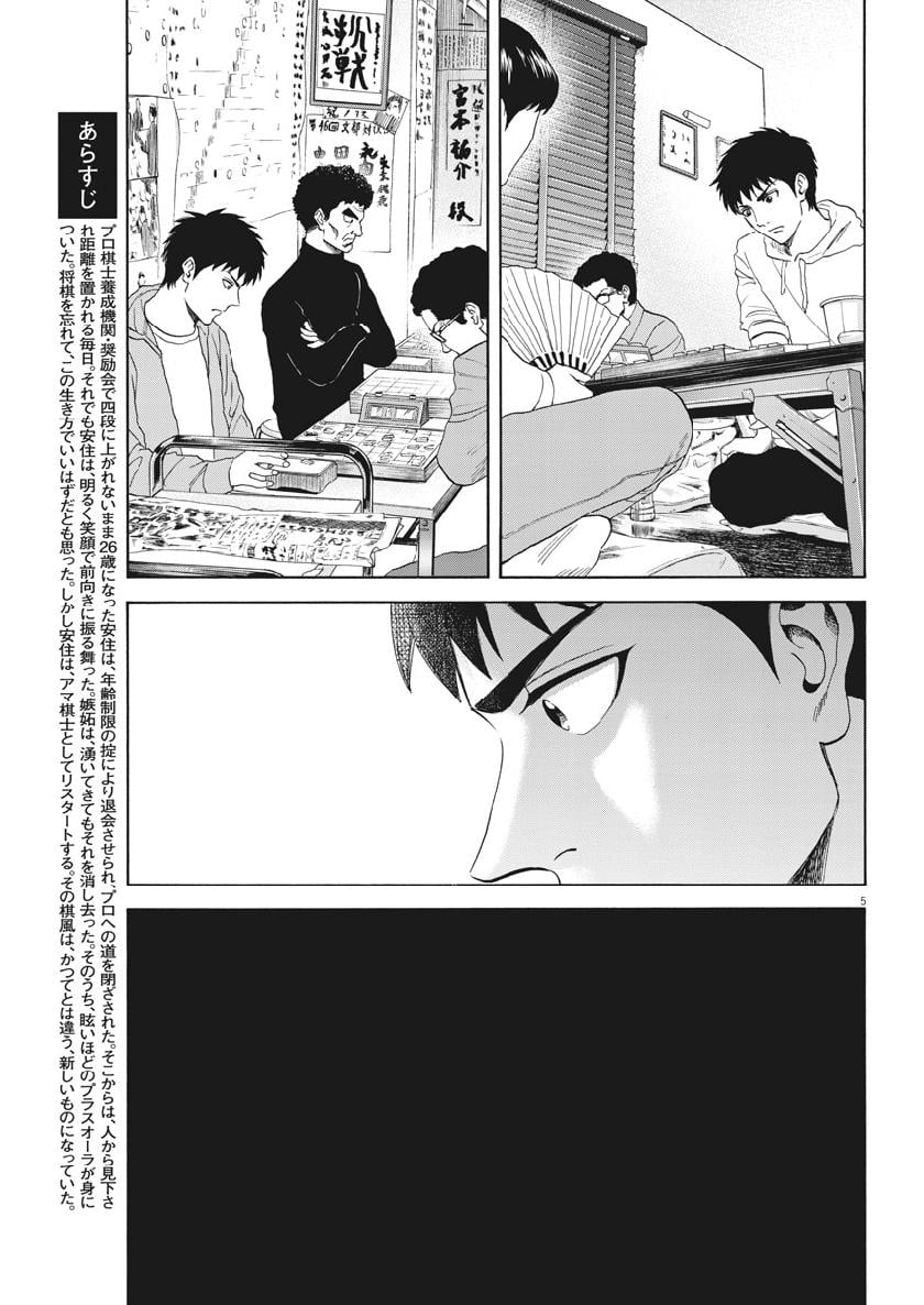 リボーンの棋士 - 第45話 - Page 5