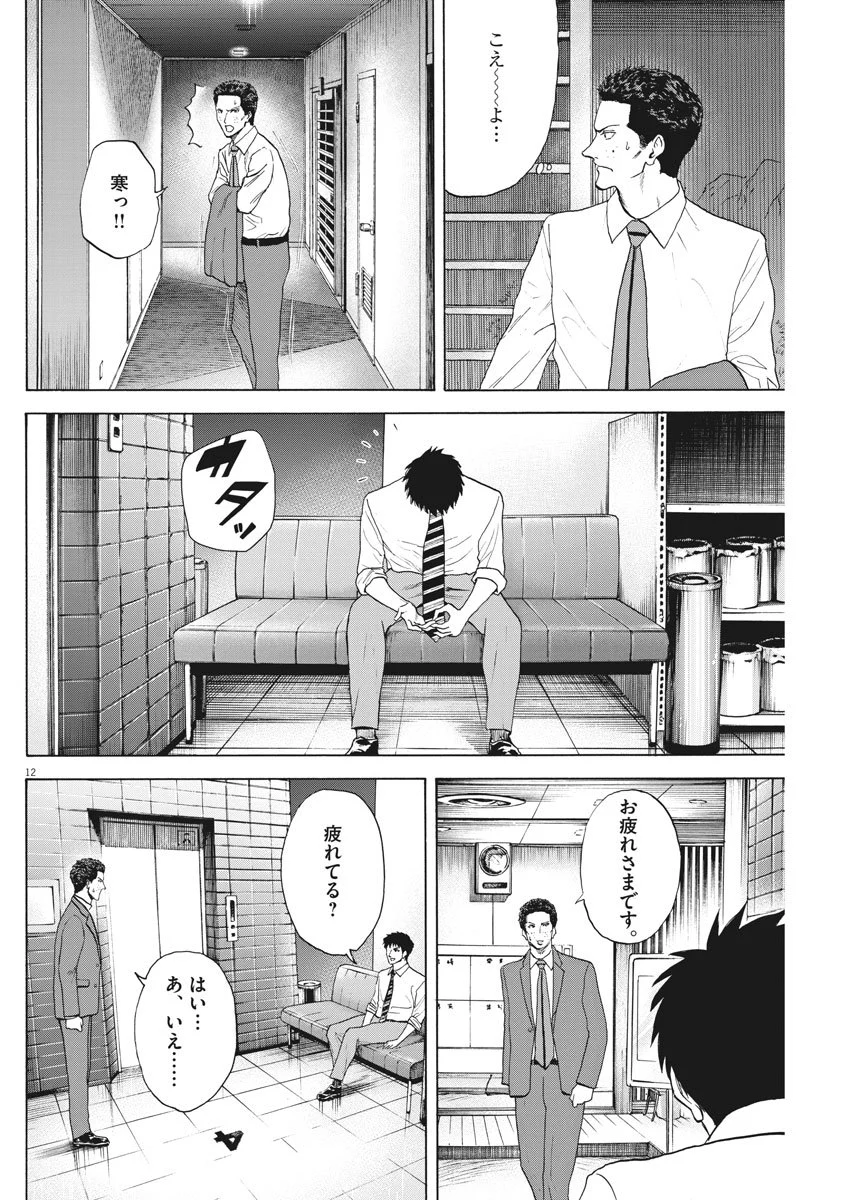 リボーンの棋士 - 第50話 - Page 12