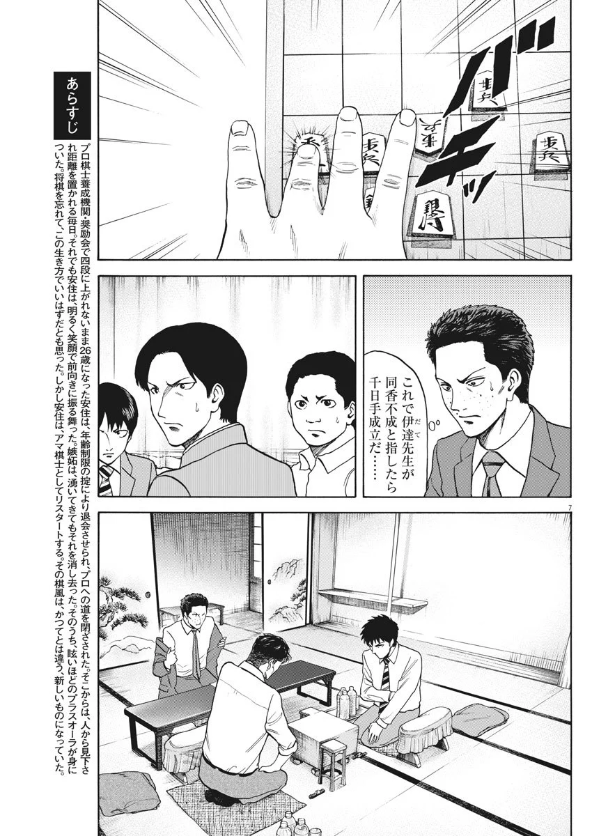 リボーンの棋士 - 第50話 - Page 7