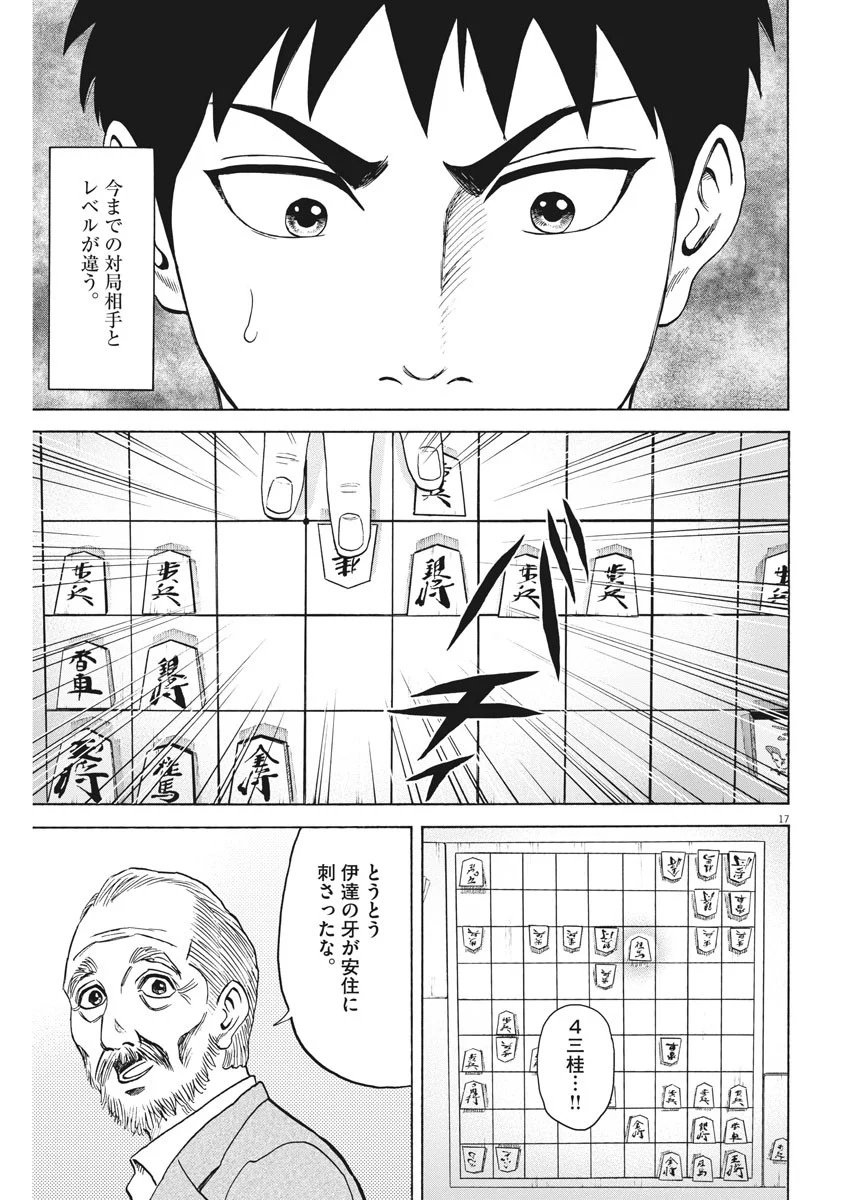 リボーンの棋士 - 第51話 - Page 17