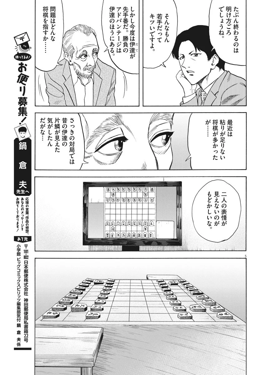 リボーンの棋士 - 第51話 - Page 5